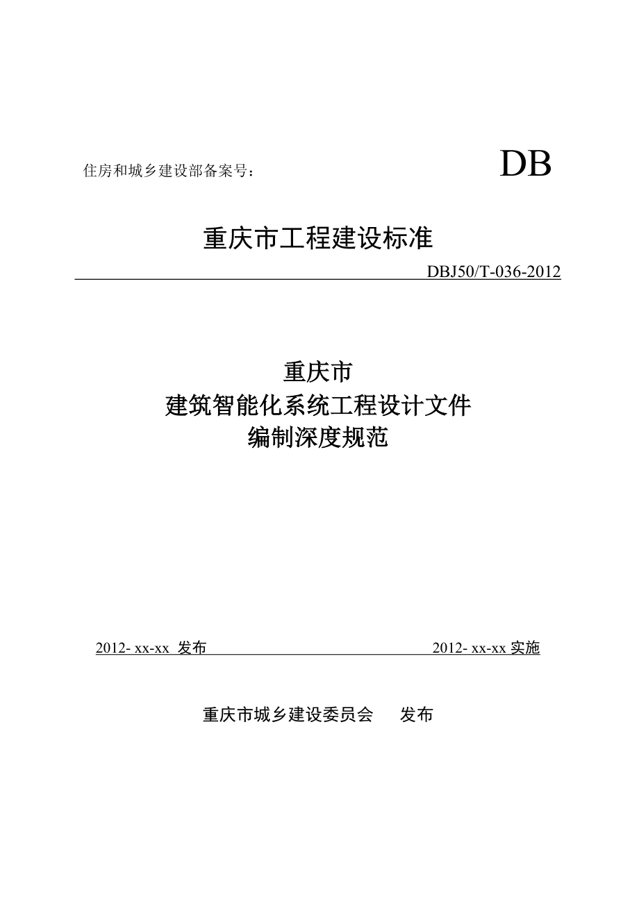 政府采购竞争性谈判文件范本 建筑智能化系统设计项目
